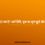 Janmashtami