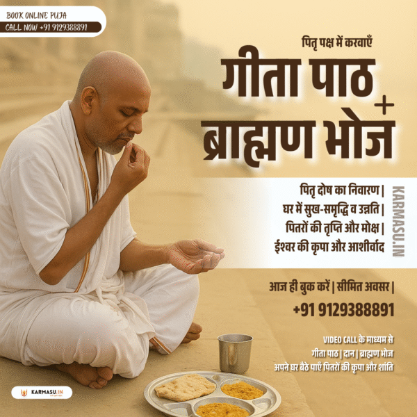 पितृपक्ष गीता पाठ एवं ब्राह्मण भोज सेवा – पितरों की आत्मा को शांति और मोक्ष की प्राप्ति