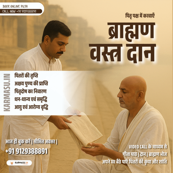पितृपक्ष में वस्त्र दान सेवा – पितरों की तृप्ति और अक्षय पुण्य प्राप्त करें