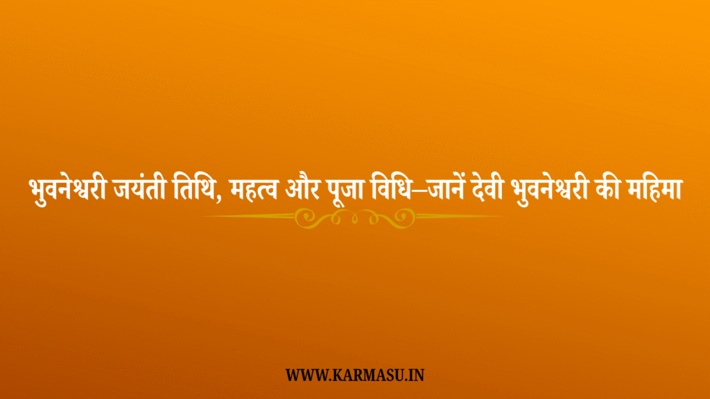 Bhuvaneshvari Jayanti