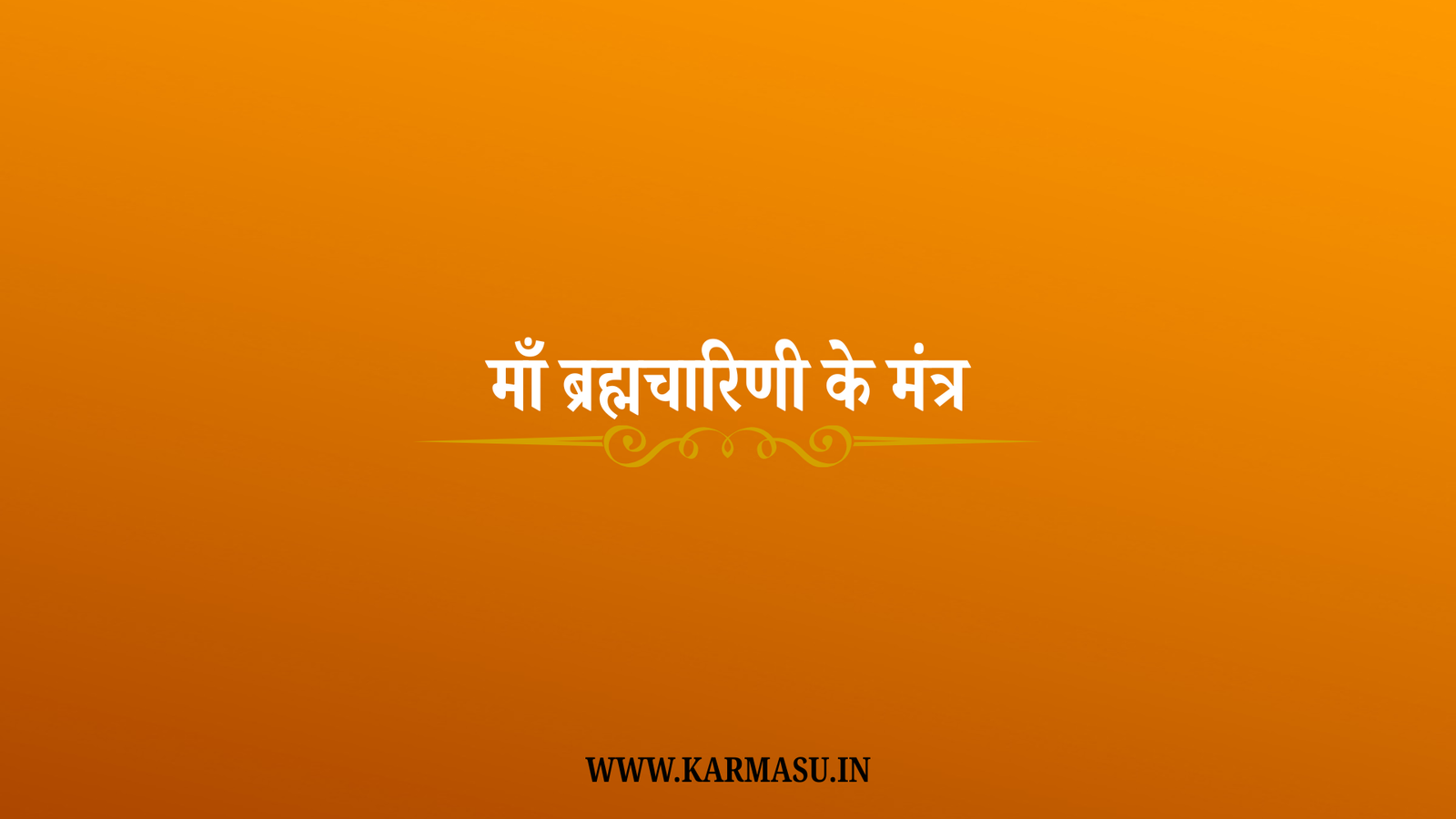 Brahmacharini Mantra