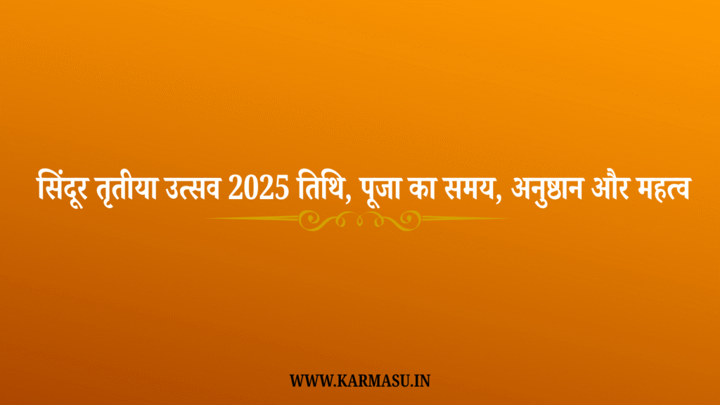 Sindoor Tritiya 2025