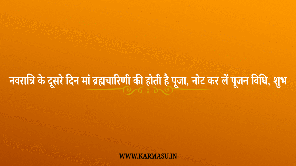 Day 2 Navratri Puja Vidhi