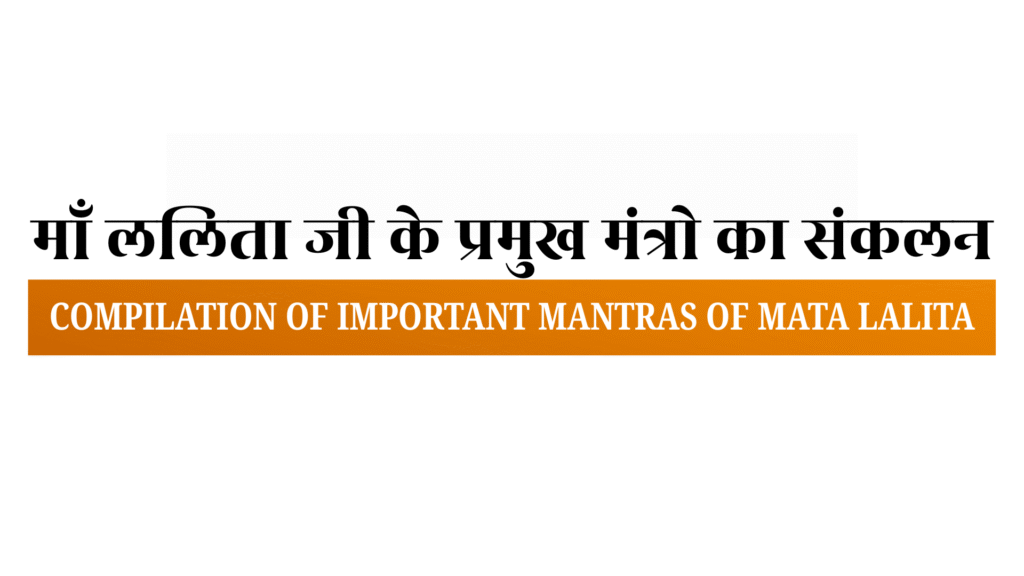 lalitAhRidaya stotraM