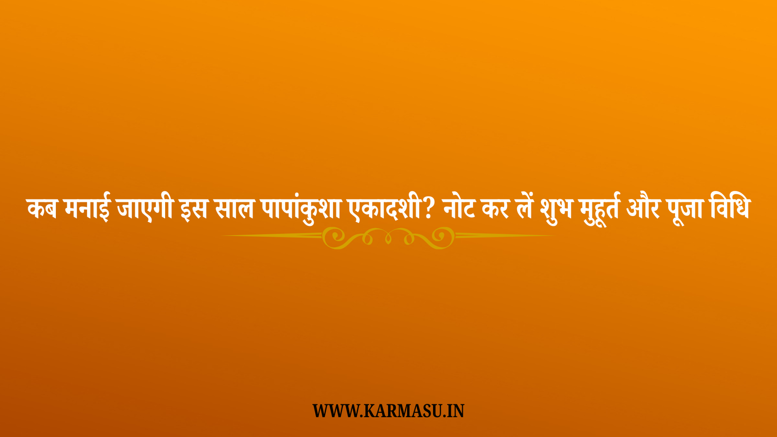 Papankusha Ekadashi 2025