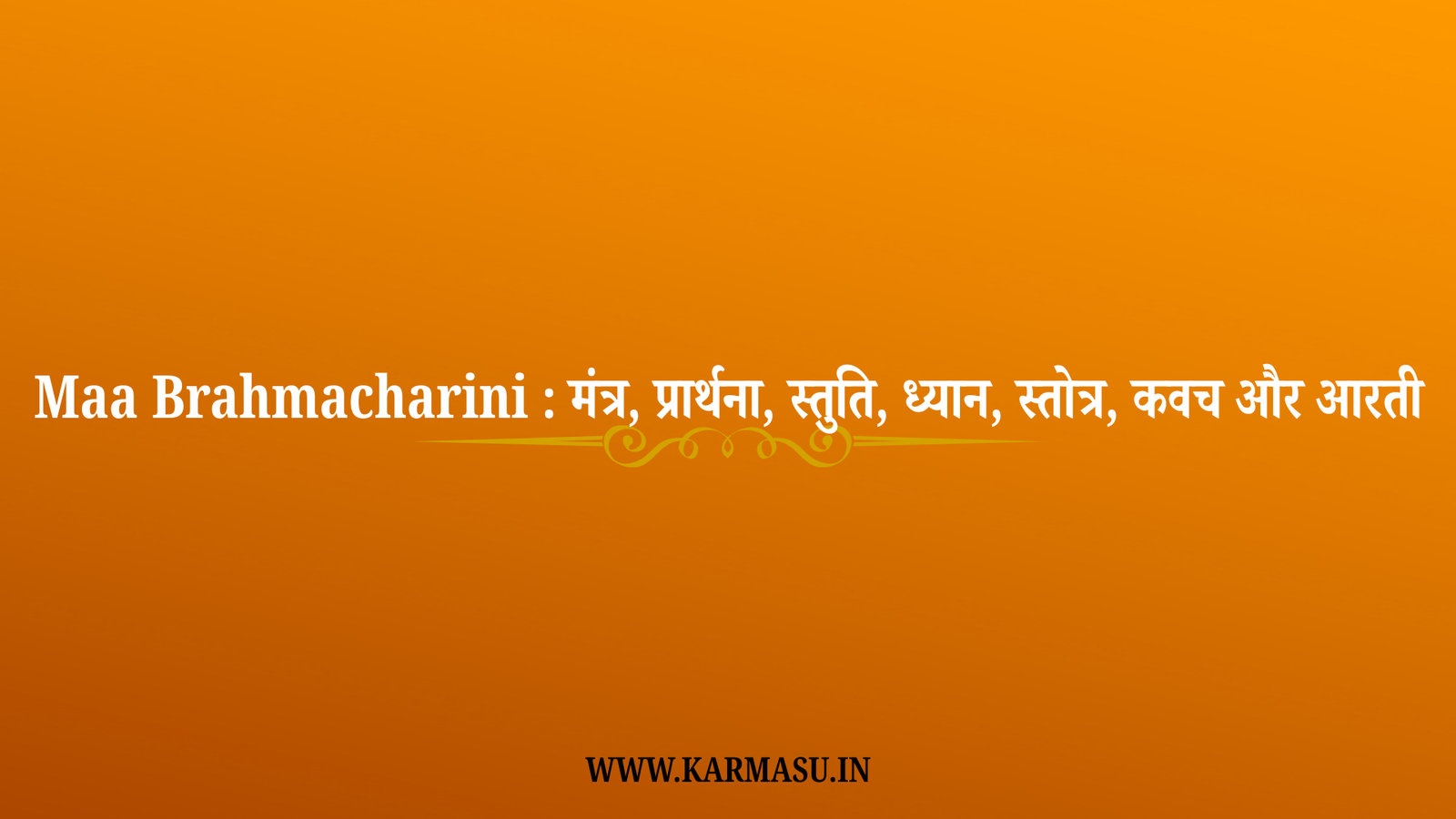 Brahmacharini Mantra