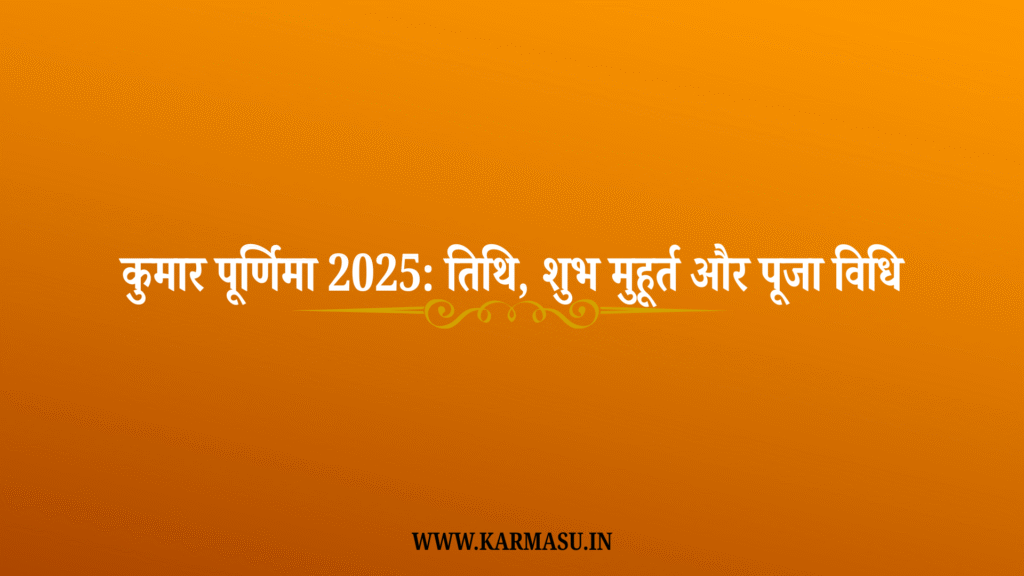 Kumar Purnima 2025