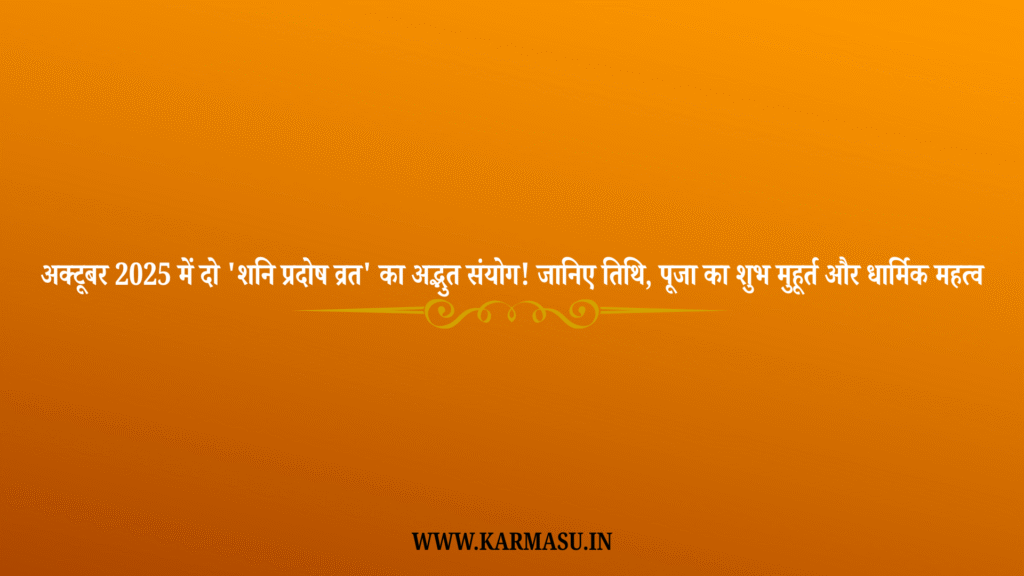 Shani pradosh vrat 2025