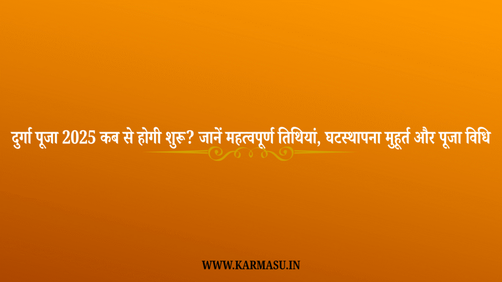 Durga Puja 2025
