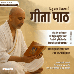 पितृपक्ष गीता पाठ ( GITA PAATH ) – पितरों की आत्मा को शांति और मोक्ष की प्राप्ति