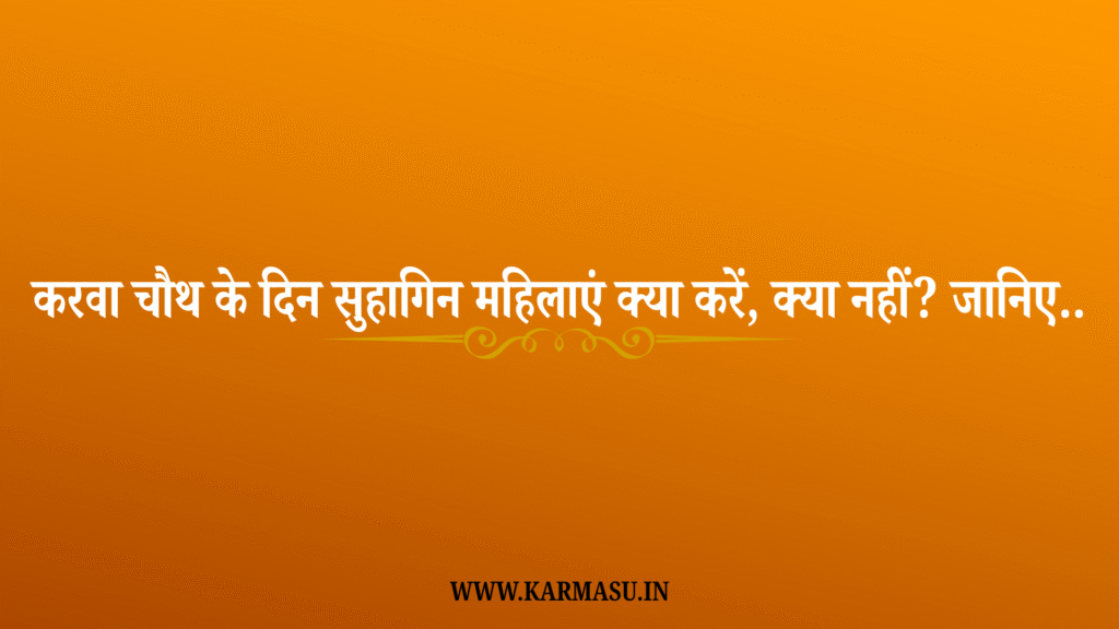 करवा चौथ