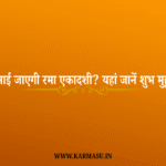 Rama Ekadashi