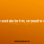 Rama Ekadashi 2025