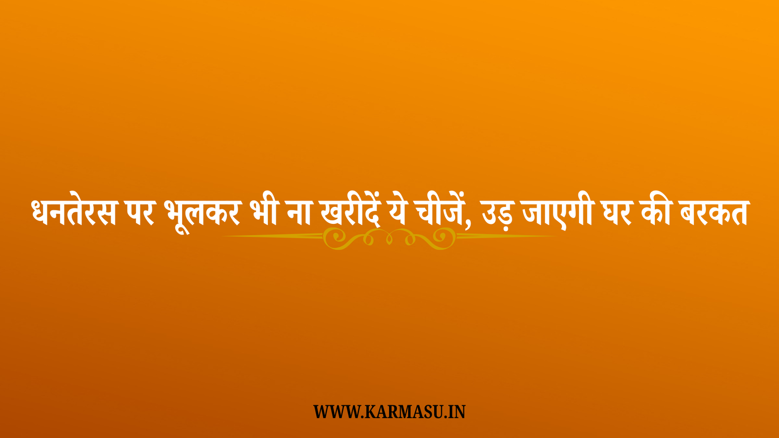 Dhanteras
