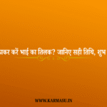 Bhai Dooj 2025