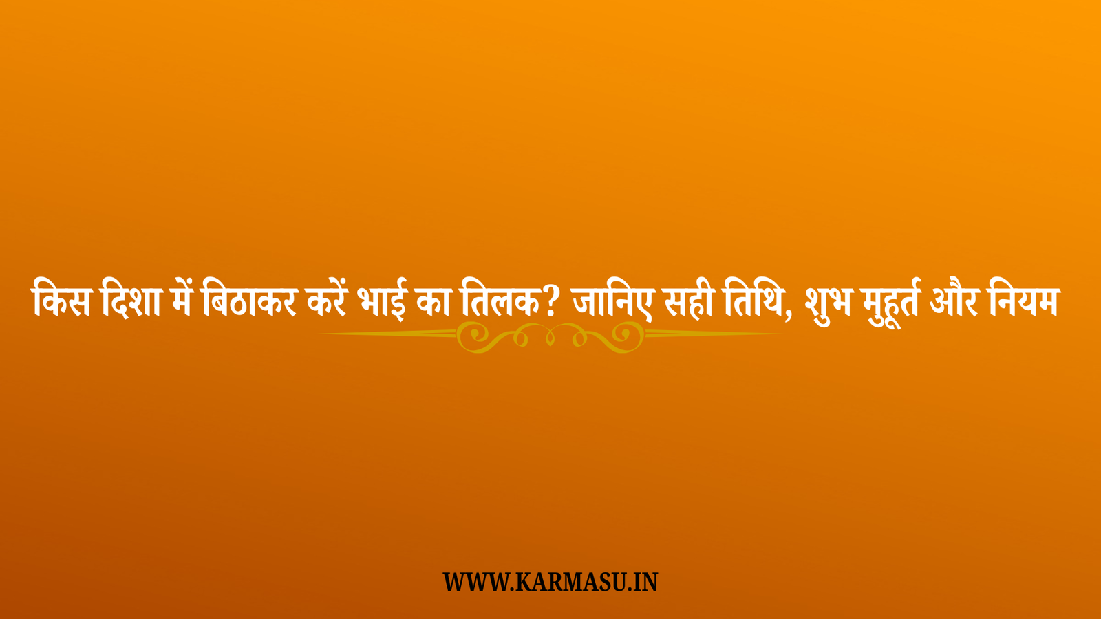 Bhai Dooj 2025 Date And Time: किस दिशा में बिठाकर करें भाई का तिलक? जानिए सही तिथि, शुभ मुहूर्त और नियम