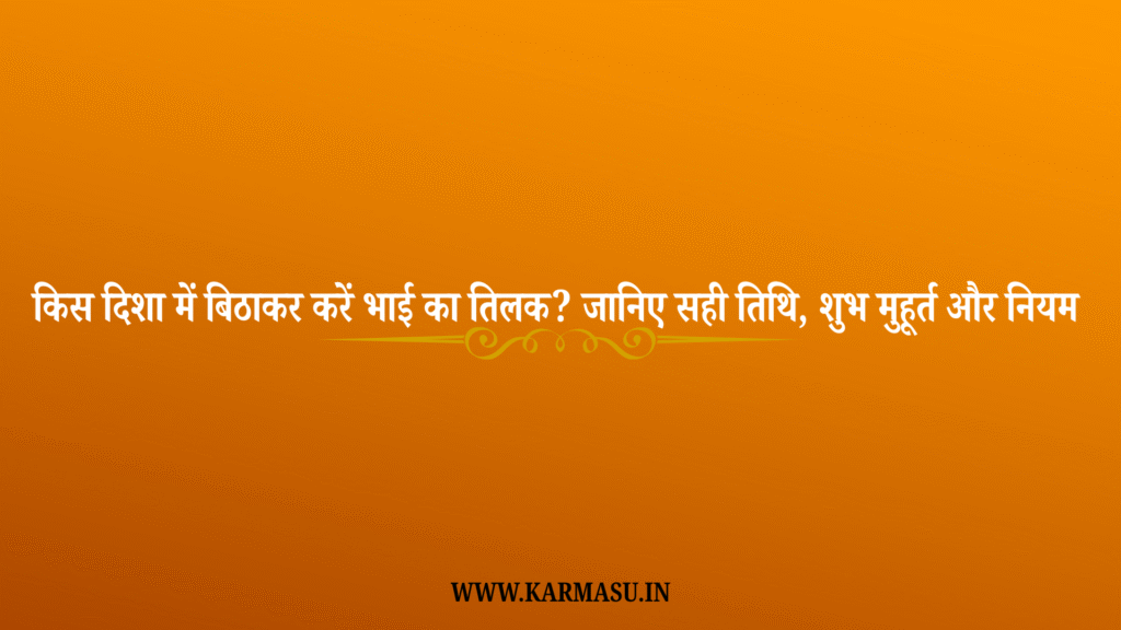Bhai Dooj 2025