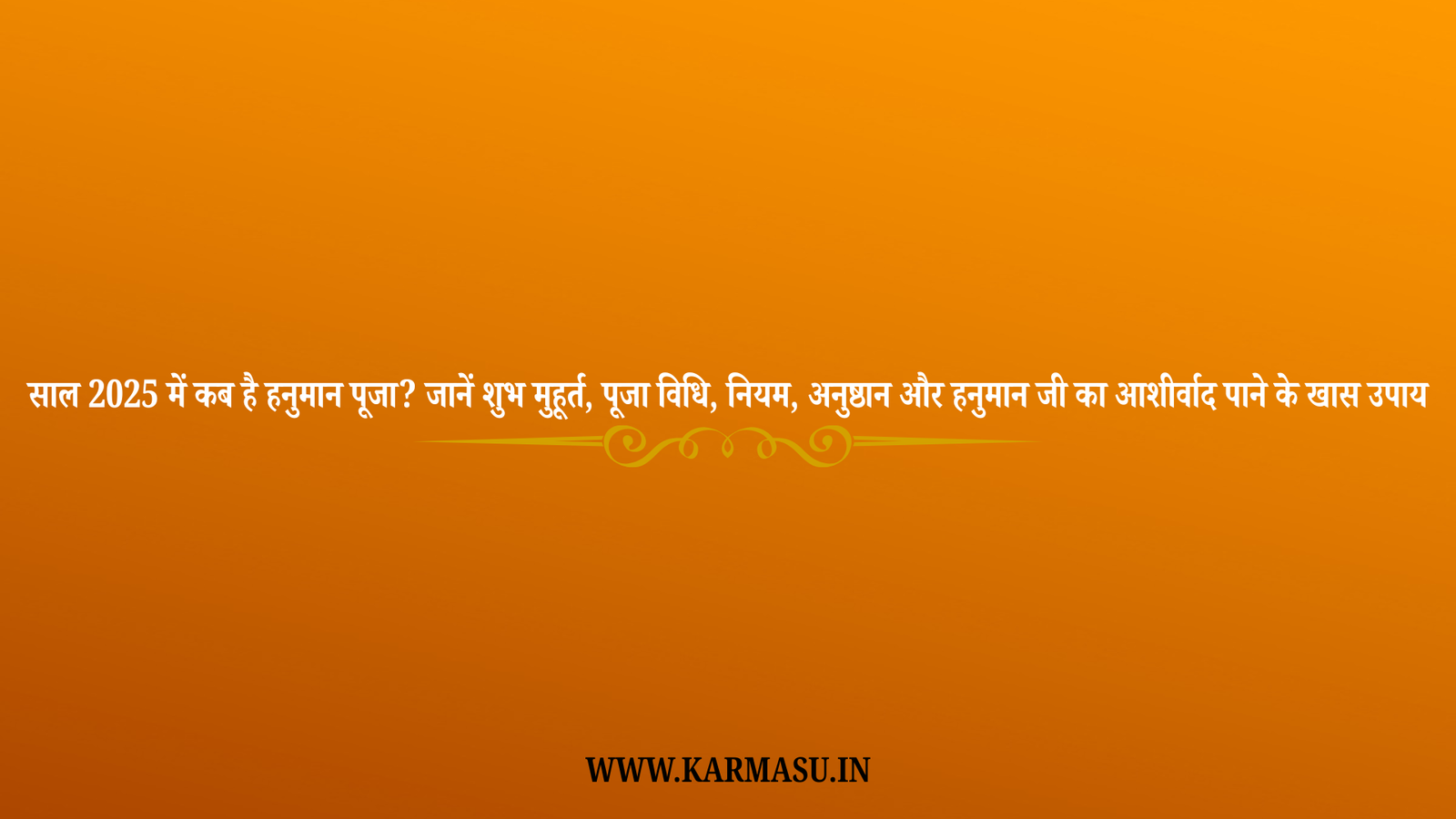 Hanuman Puja:साल 2025 में कब है हनुमान पूजा? जानें शुभ मुहूर्त, पूजा विधि, नियम, अनुष्ठान और हनुमान जी का आशीर्वाद पाने के खास उपाय