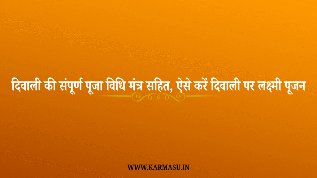 Diwali Puja Vidhi