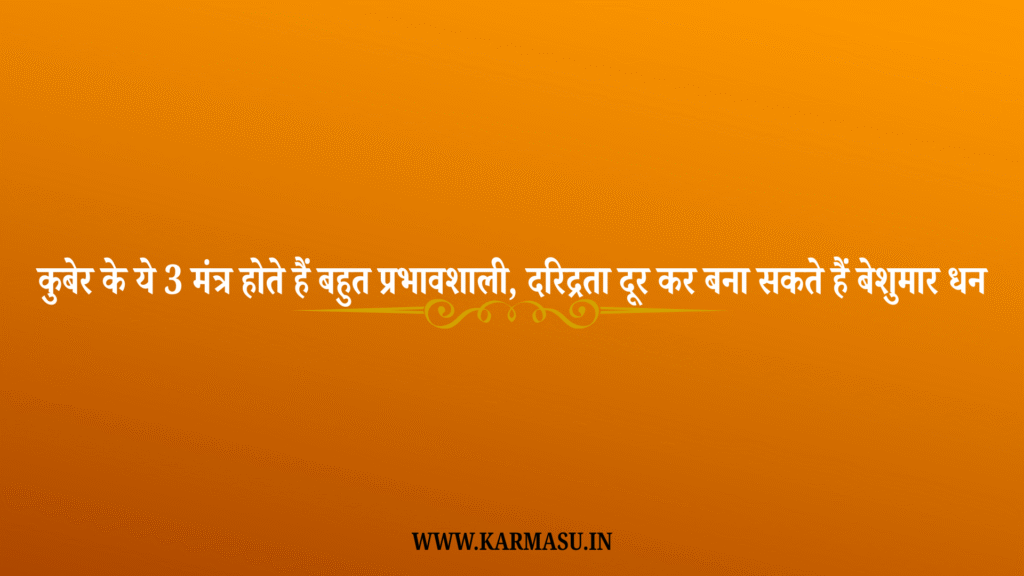Kuber Mantra