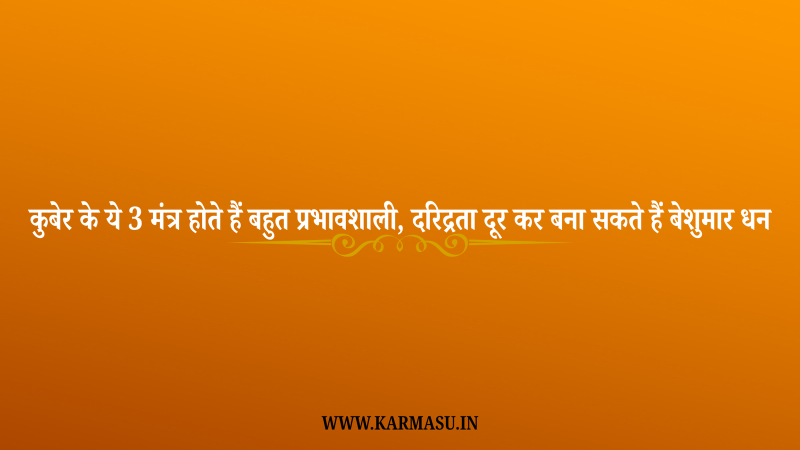 Kuber Mantra:कुबेर के ये 3 मंत्र होते हैं बहुत प्रभावशाली, दरिद्रता दूर कर बना सकते हैं बेशुमार धन….