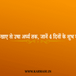 Chhath Puja 2025