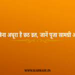 Chhath Puja