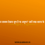 Swapna Shastra
