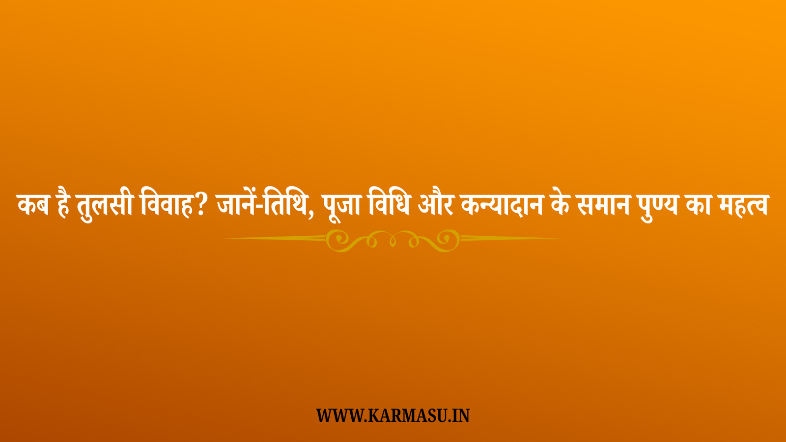 Tulsi Vivah 2025