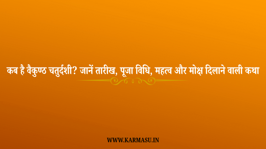 Vaikuntha Chaturdashi