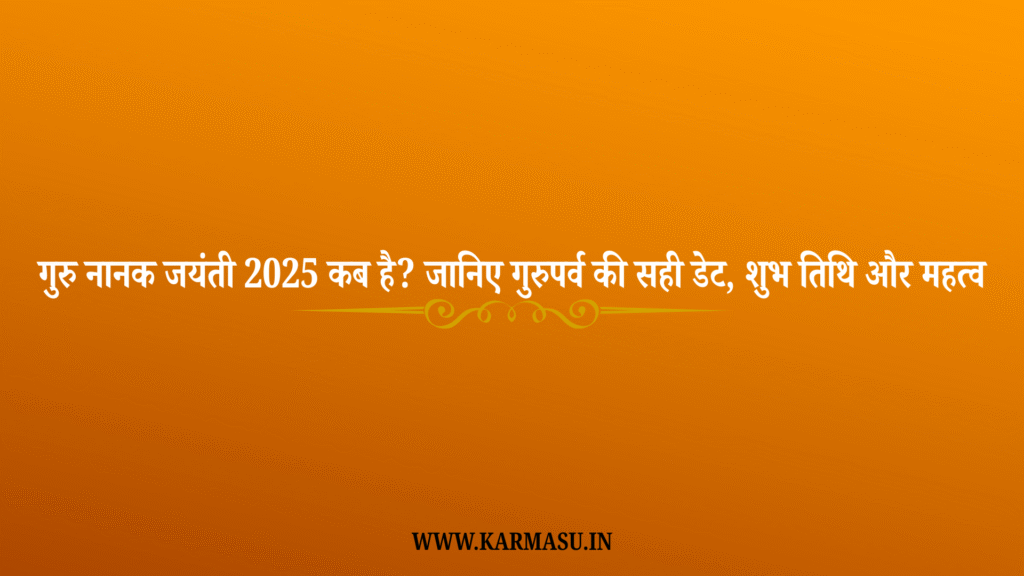 Guru Nanak Jayanti