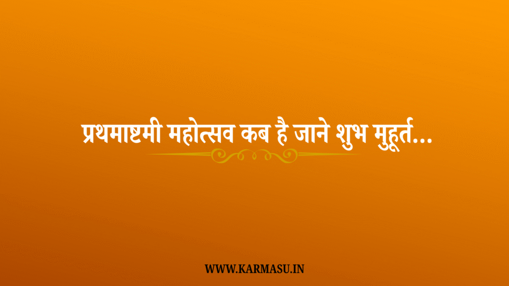 Prathamastami