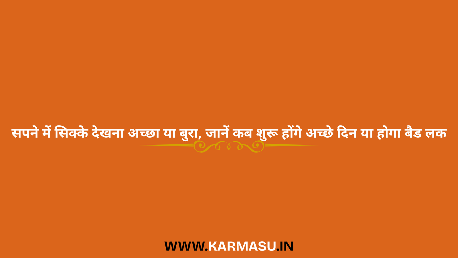 Dream Interpretation Money: सपने में सिक्के देखना अच्छा या बुरा, जानें कब शुरू होंगे अच्छे दिन या होगा बैड लक