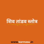 Shiv Tandav Stotram