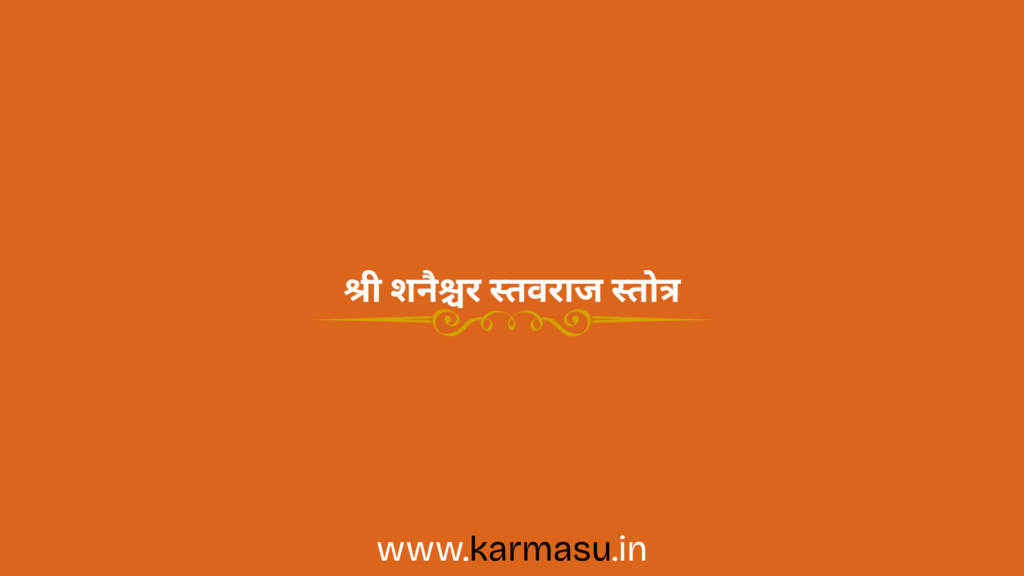 Shanishchar Stavraj Stotra