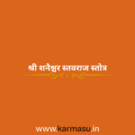 Shanishchar Stavraj Stotra