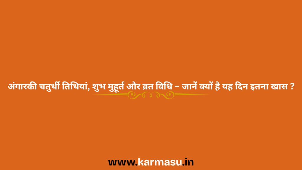 Angarki Chaturthi 2026