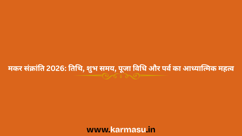 Makar Sankranti 2026