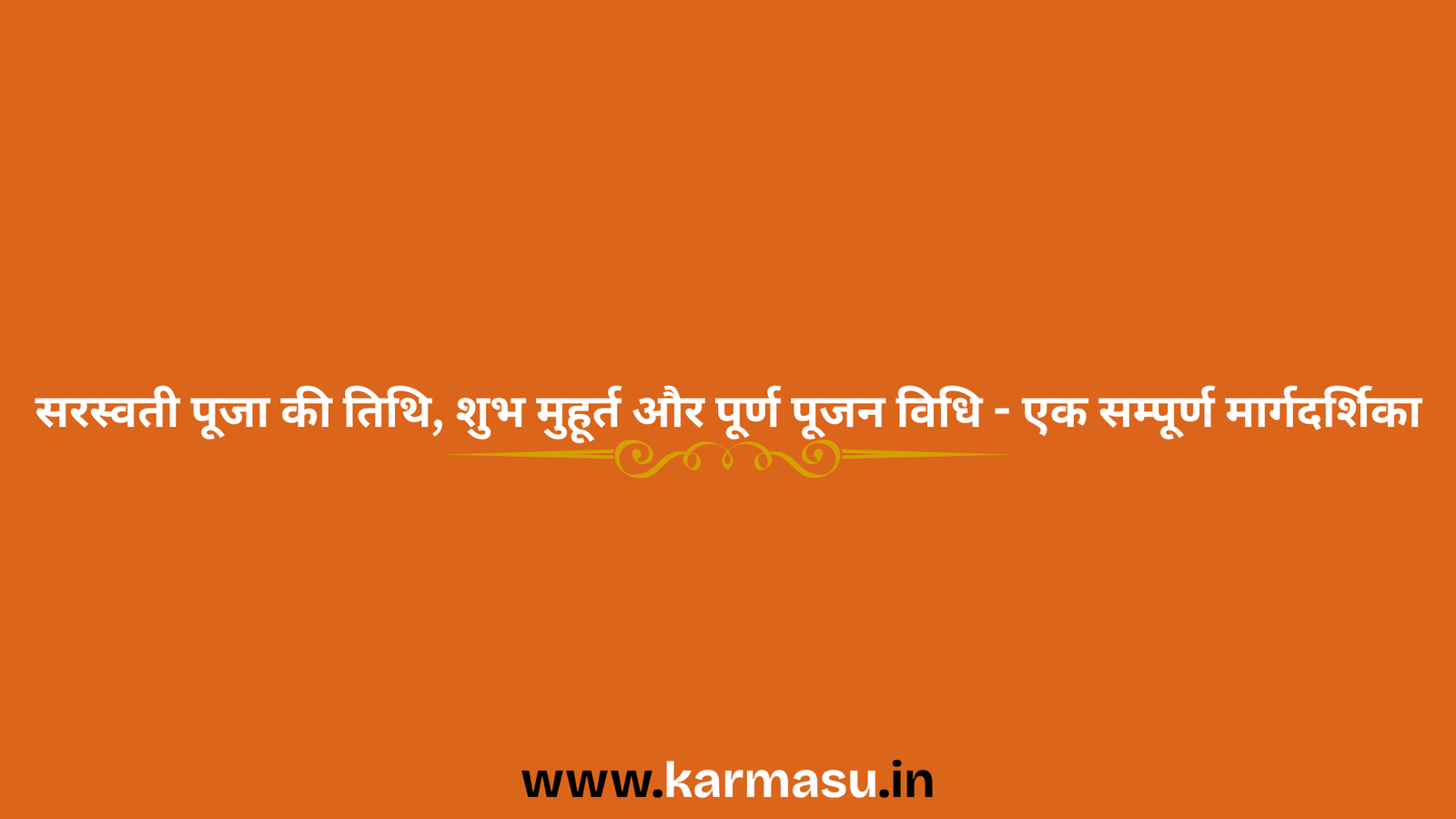 Vasant Panchami 2026 Date And Time: सरस्वती पूजा की तिथि, शुभ मुहूर्त और पूर्ण पूजन विधि – एक सम्पूर्ण मार्गदर्शिका