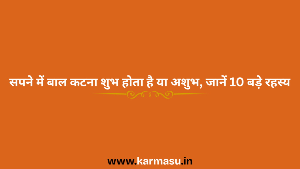 Hair Cutting In Dream