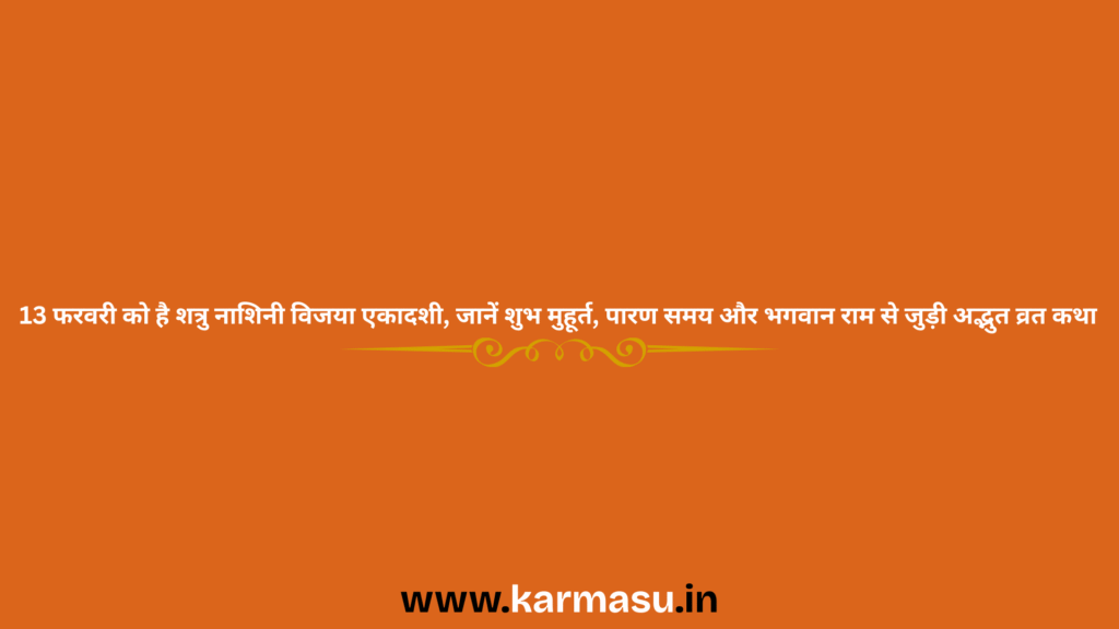 Vijaya Ekadashi 2026