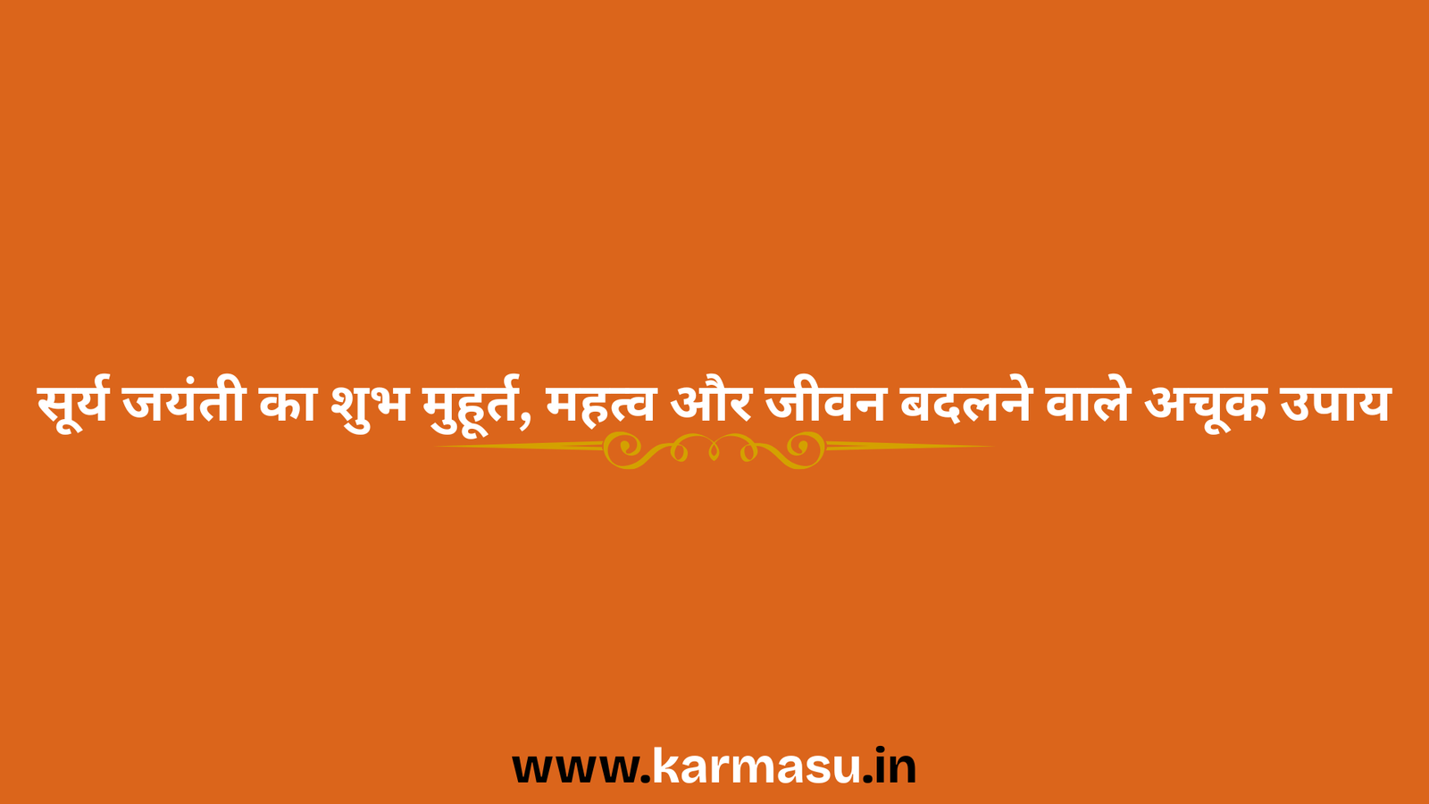 Ratha Saptami 2026 Date And Time: सूर्य जयंती का शुभ मुहूर्त, महत्व और जीवन बदलने वाले अचूक उपाय