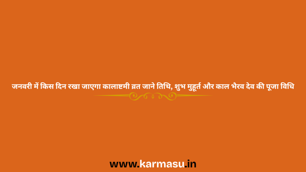 Magha Kalashtami Vrat