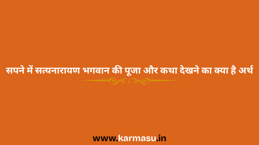 Satyanarayan bhagwan