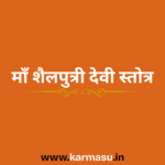 Shailputri Devi Stotram