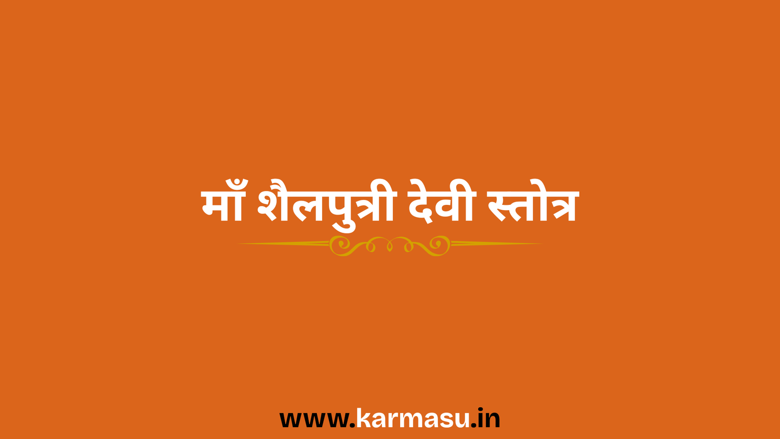 Shailputri Devi Stotram: माँ शैलपुत्री देवी स्तोत्र