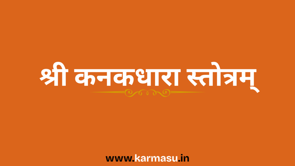 Kanakdhara Stotram