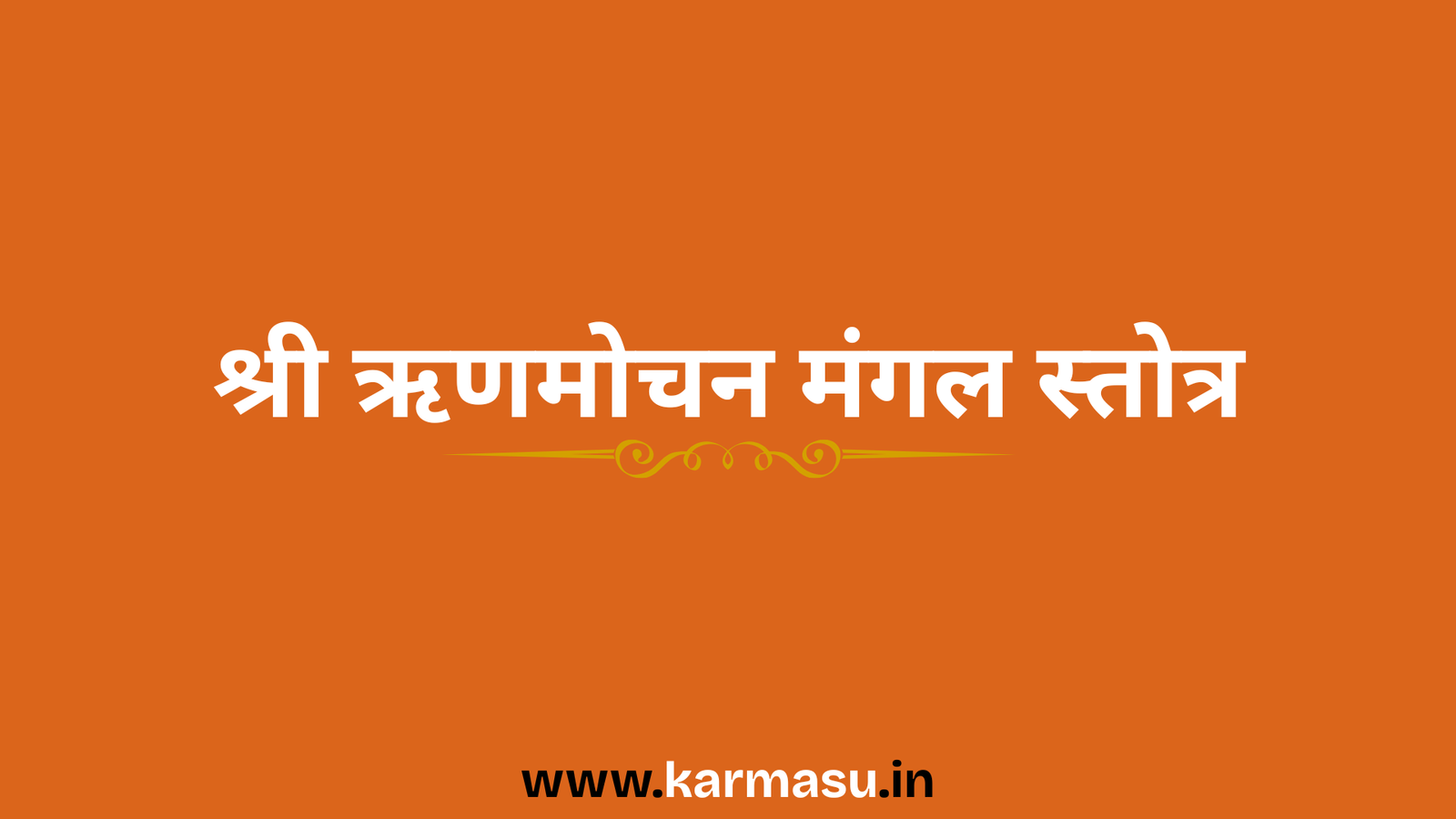 Shri Rinmochan Mangal Stotra:श्री ऋणमोचन मंगल स्तोत्र