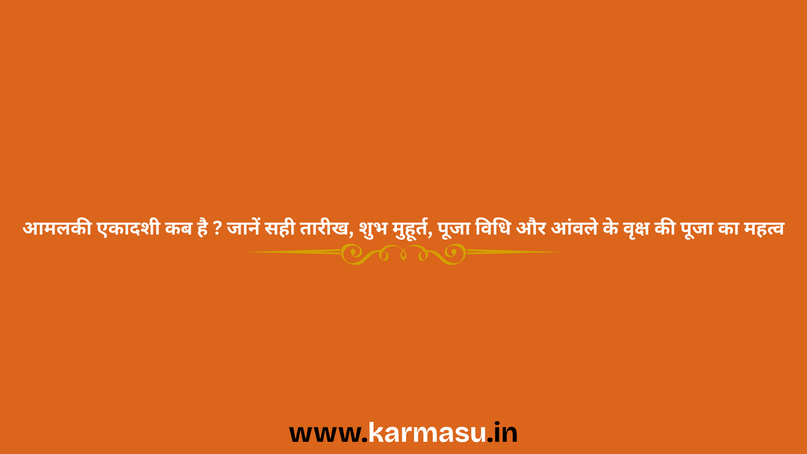 Aamlaki Ekadashi 2026 Date