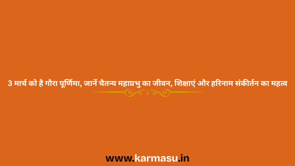 Chaitanya Mahaprabhu Jayanti